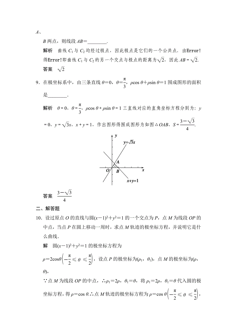 2015高考数学（北师大版）一轮训练：选修4-4 第1讲 坐标系（数学大师 2014高考）_第3页