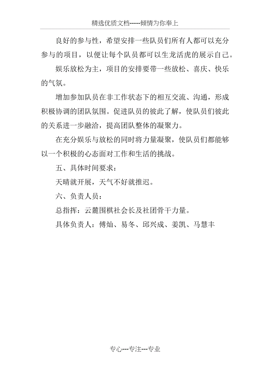 户外拓展策划书范文_第4页