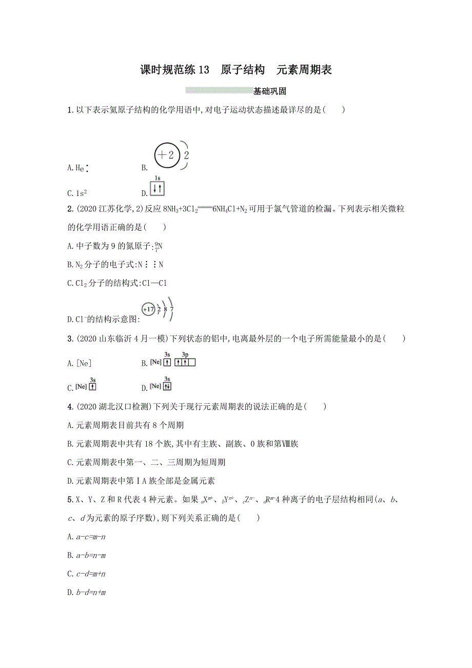 2022届新教材高考化学一轮复习课时练13原子结构元素周期表﹙含解析﹚_第1页