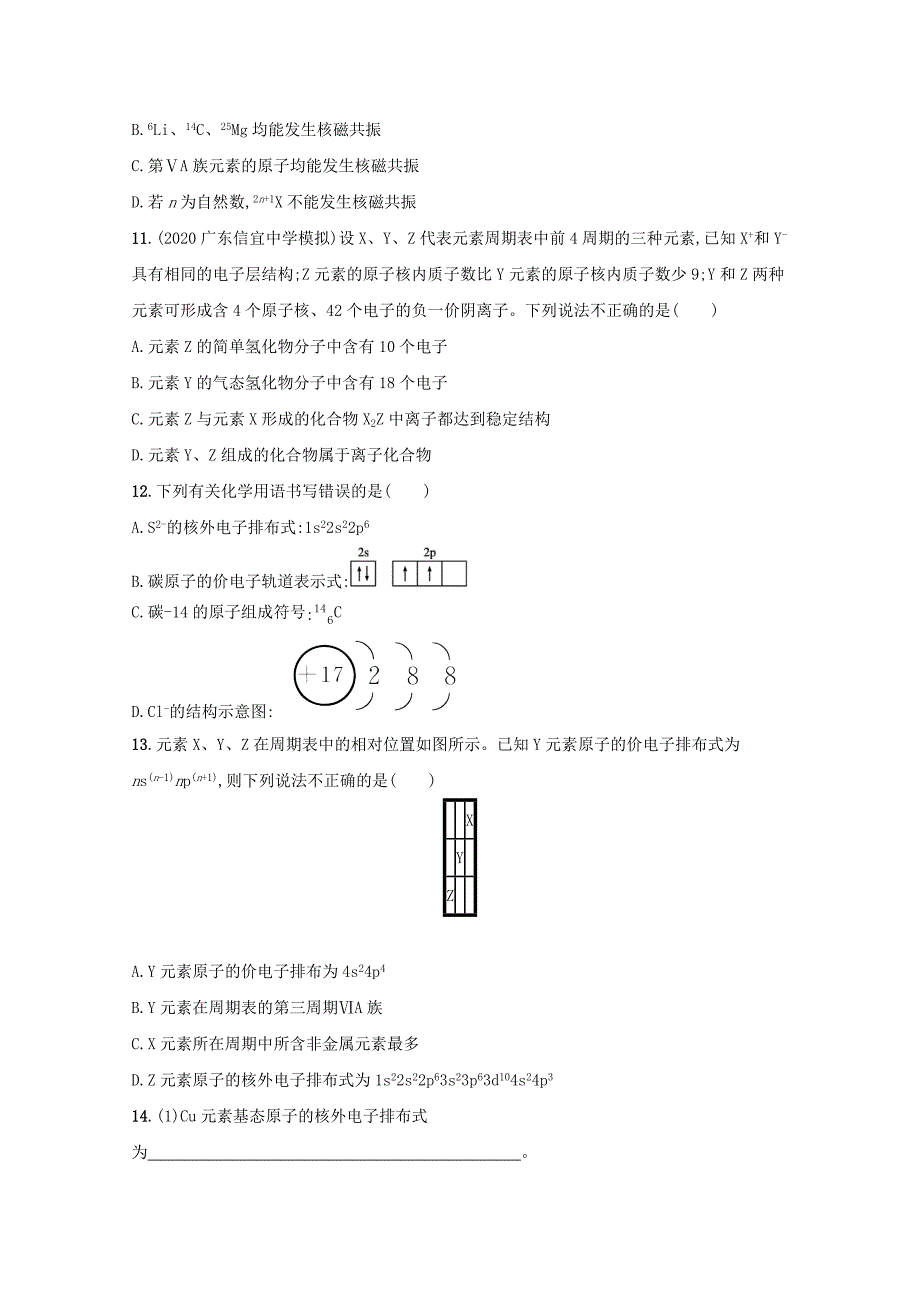 2022届新教材高考化学一轮复习课时练13原子结构元素周期表﹙含解析﹚_第3页