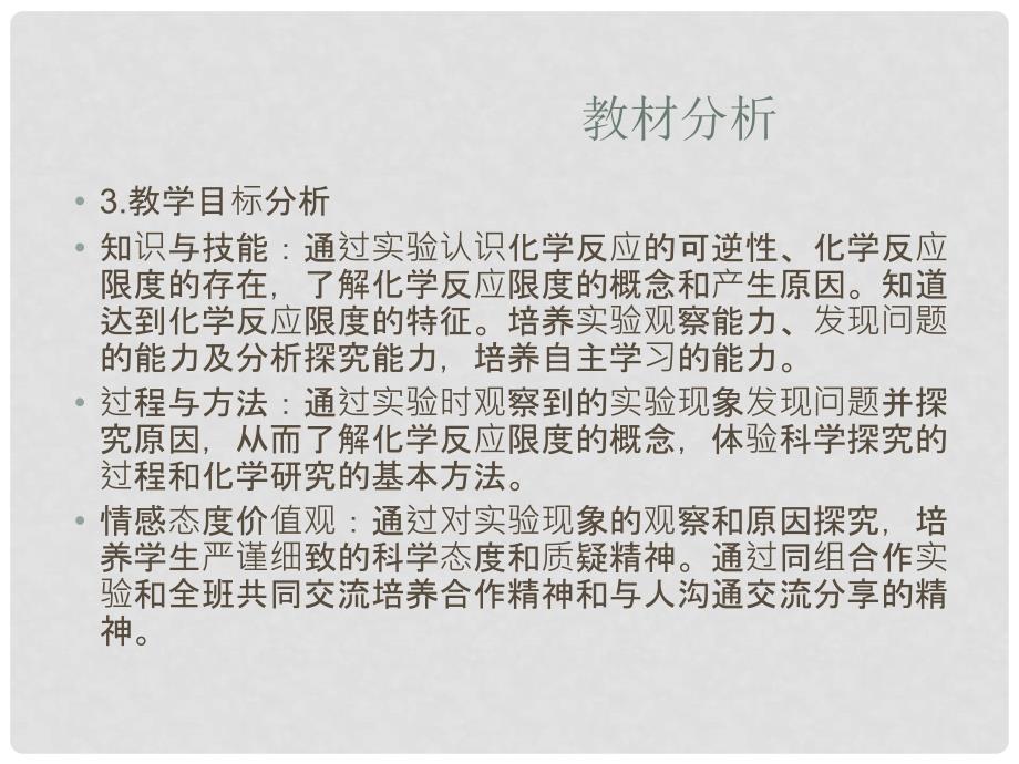 安徽省无为县第一中学高中化学 2.3.2 化学反应的限度课件 新人教版必修2_第4页