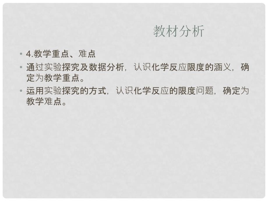 安徽省无为县第一中学高中化学 2.3.2 化学反应的限度课件 新人教版必修2_第5页