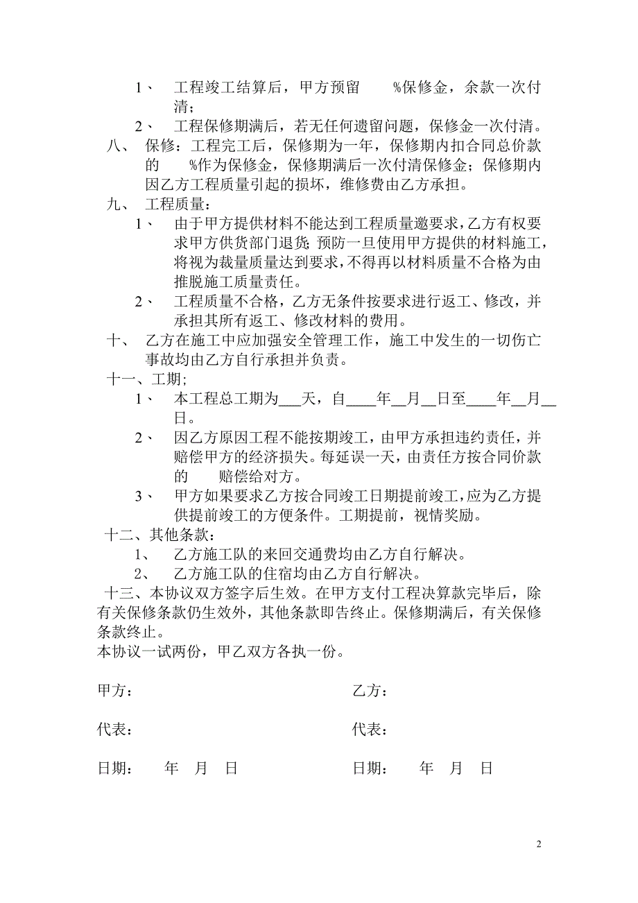 装修工程施工协议.doc_第3页