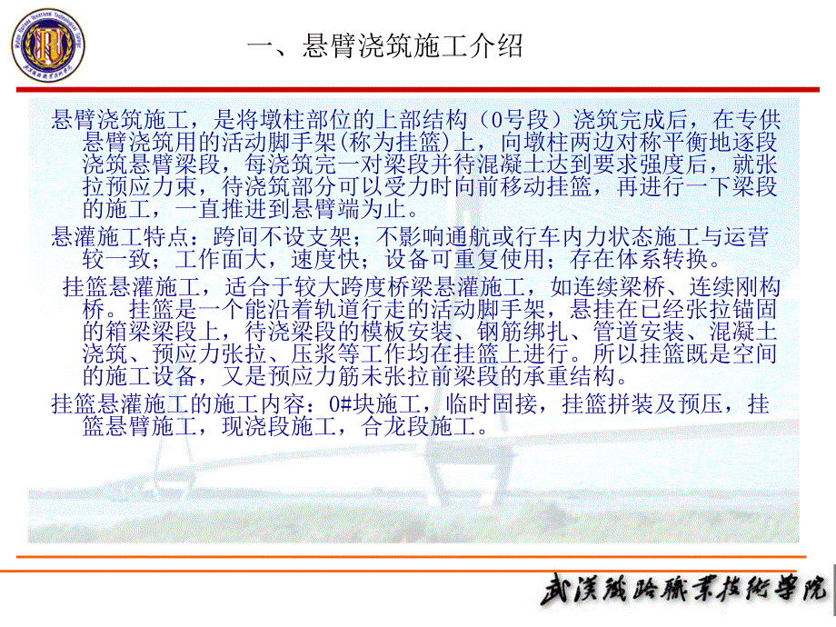 桥梁工程预应力连续箱梁悬灌施工技术讲义(PPT、附施工图)_第3页