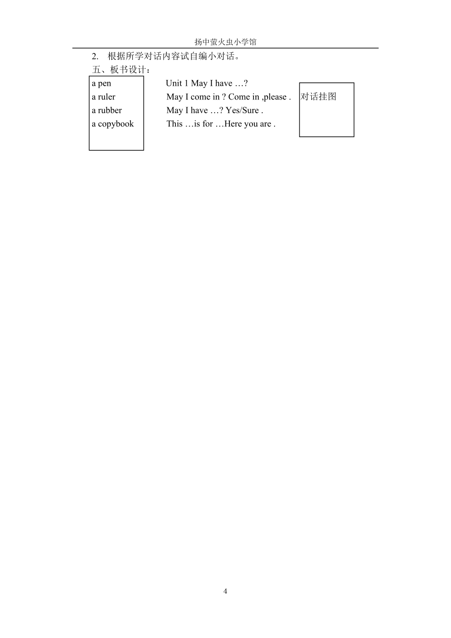 苏教版牛津小学英语4A教案(全册).doc_第4页