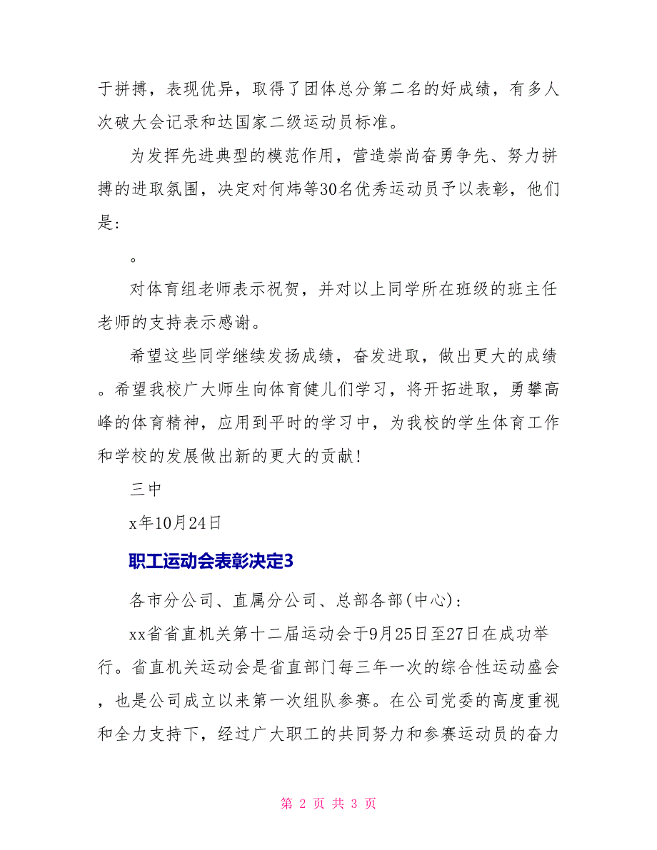 职工运动会表彰决定_第2页