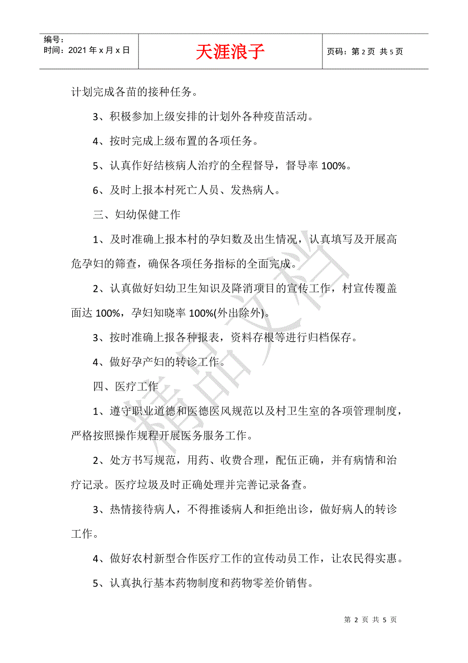 2020卫生室工作计划.docx_第2页