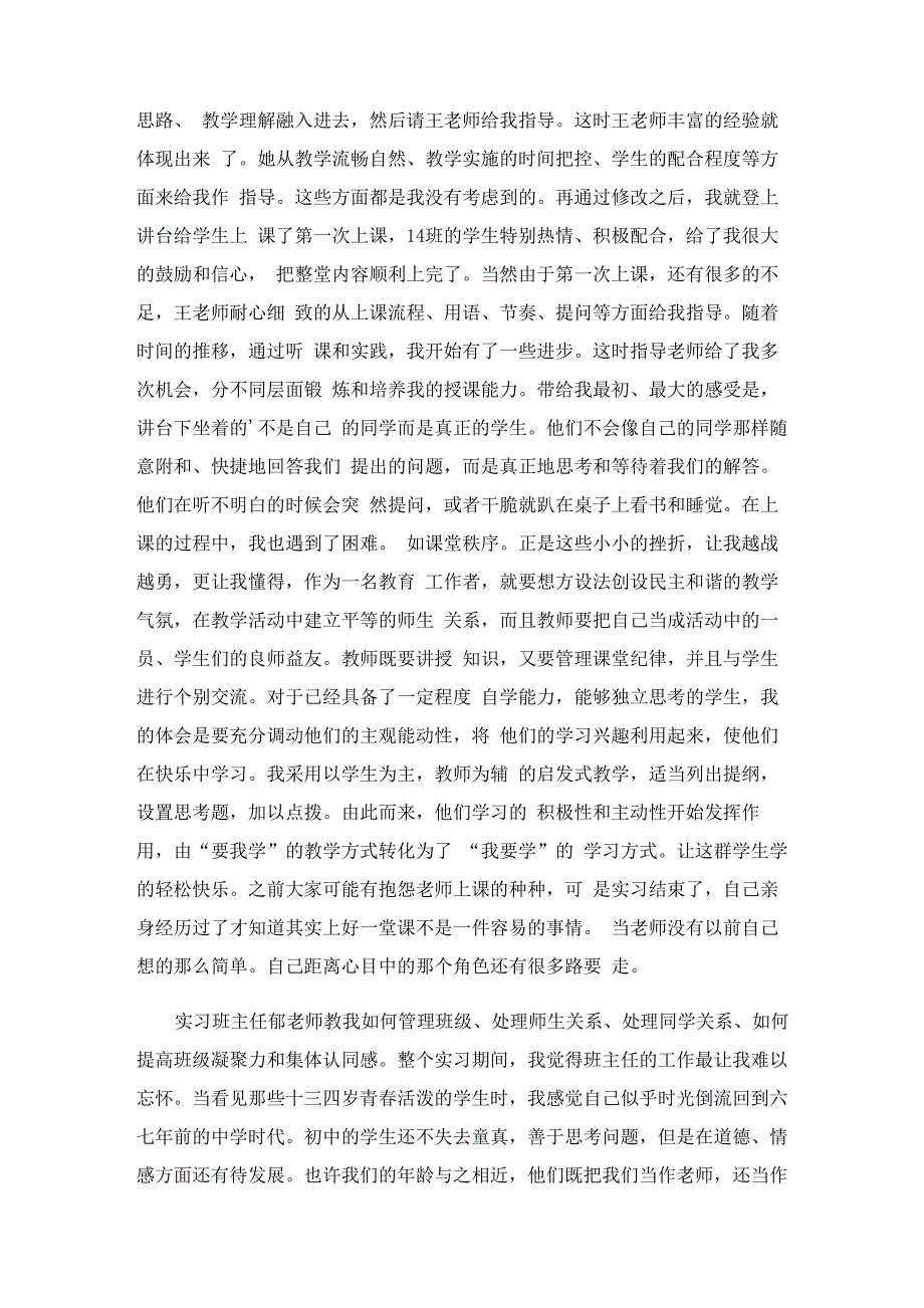 教育实习的实习总结8篇_第2页