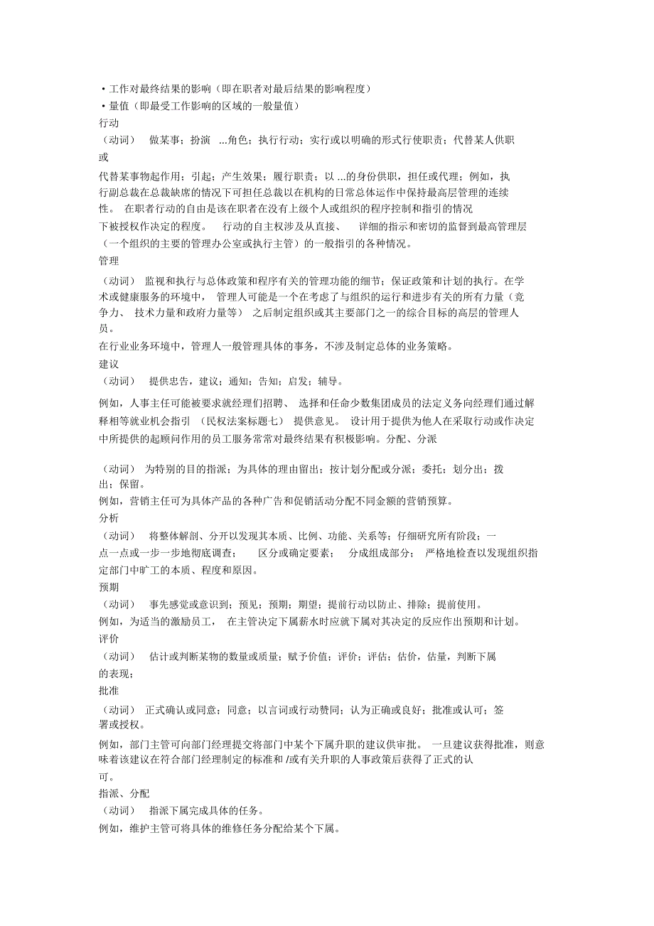 职位评估工具职位描述辞典_第4页