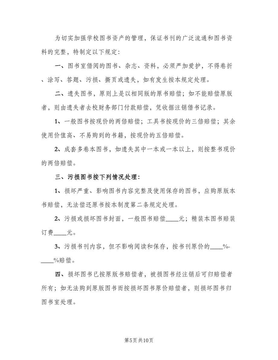 活动中心图书室管理制度范文（3篇）.doc_第5页