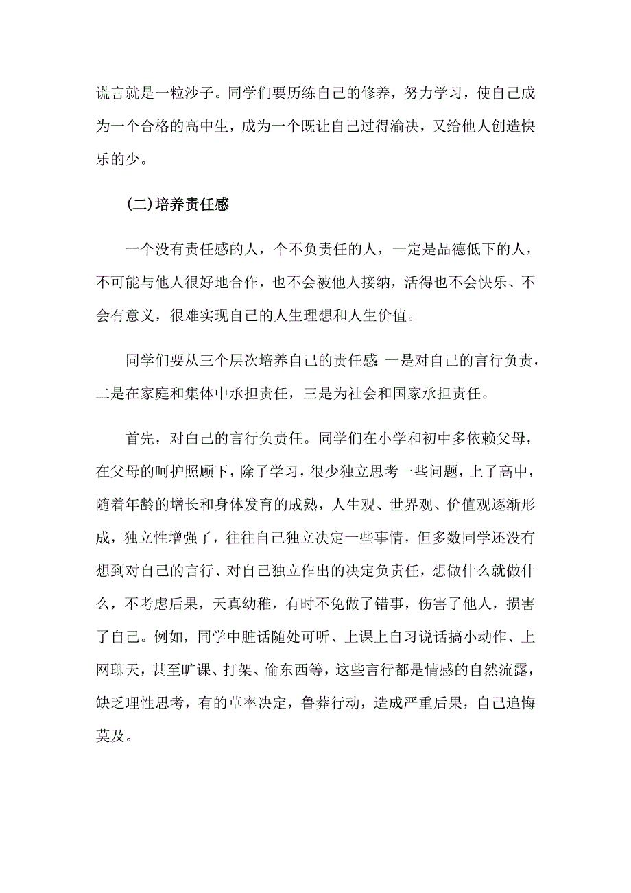 关于高中开学典礼演讲稿四篇_第4页