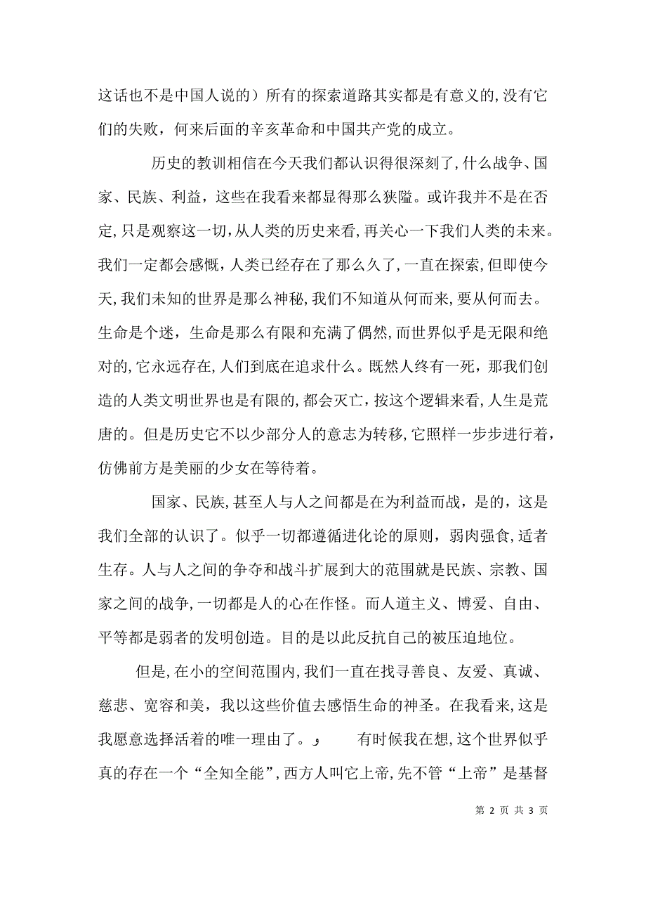 读复兴之路有感五篇_第2页