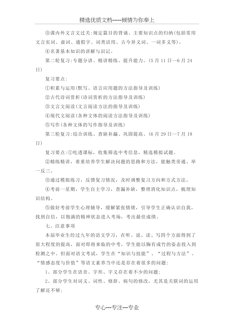 2020年九年级中考语文复习计划(共5页)_第3页