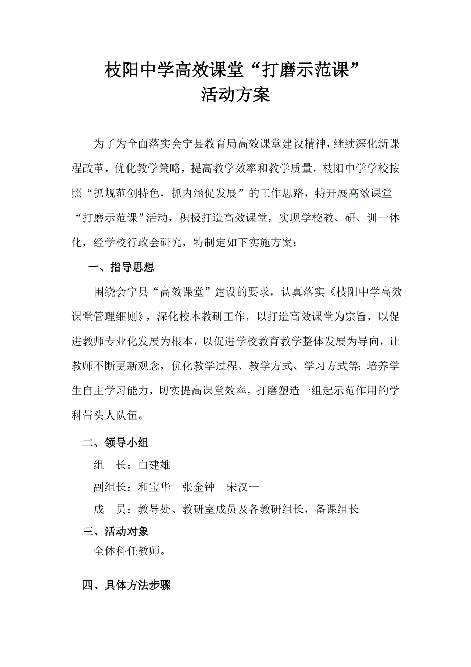 中学高效课堂打磨示范课活动方案.doc_第2页