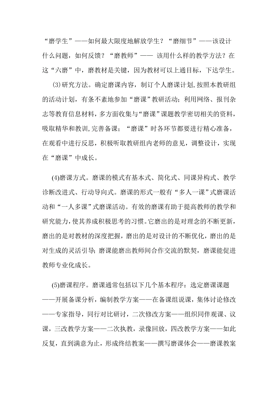 中学高效课堂打磨示范课活动方案.doc_第4页