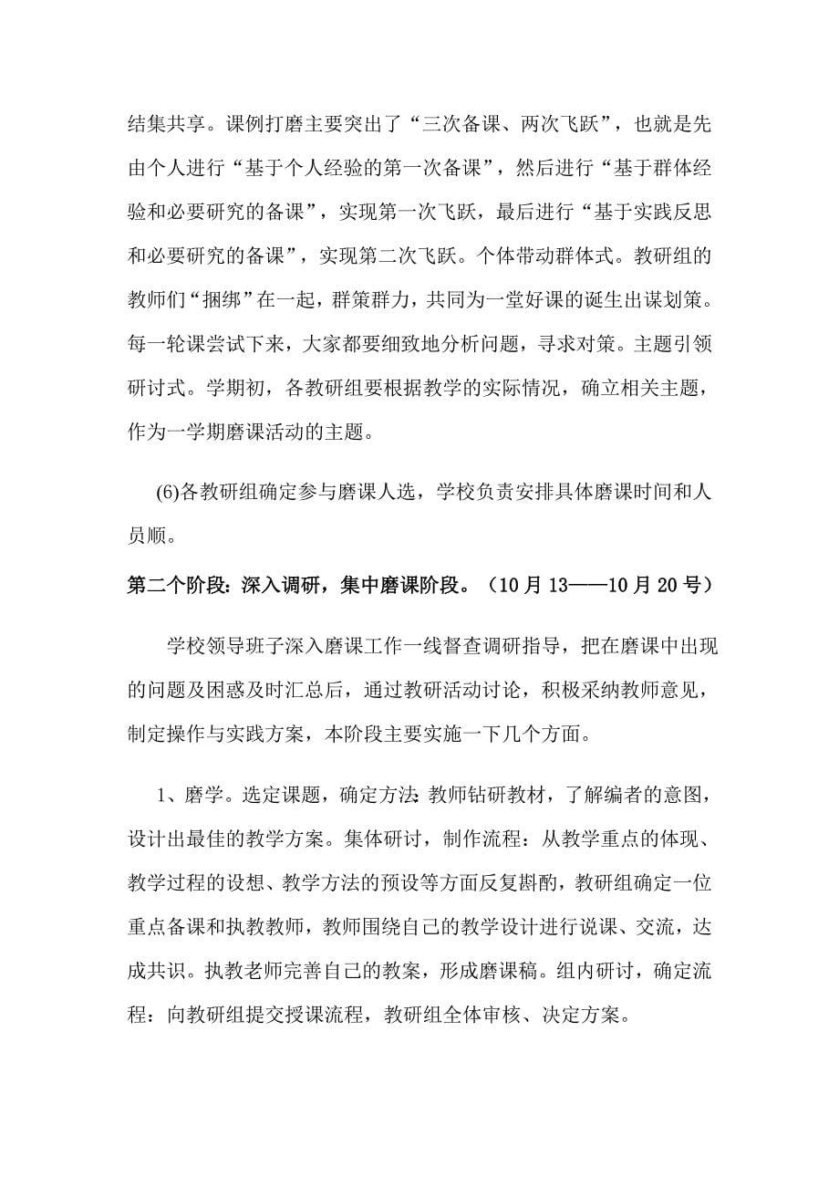 中学高效课堂打磨示范课活动方案.doc_第5页