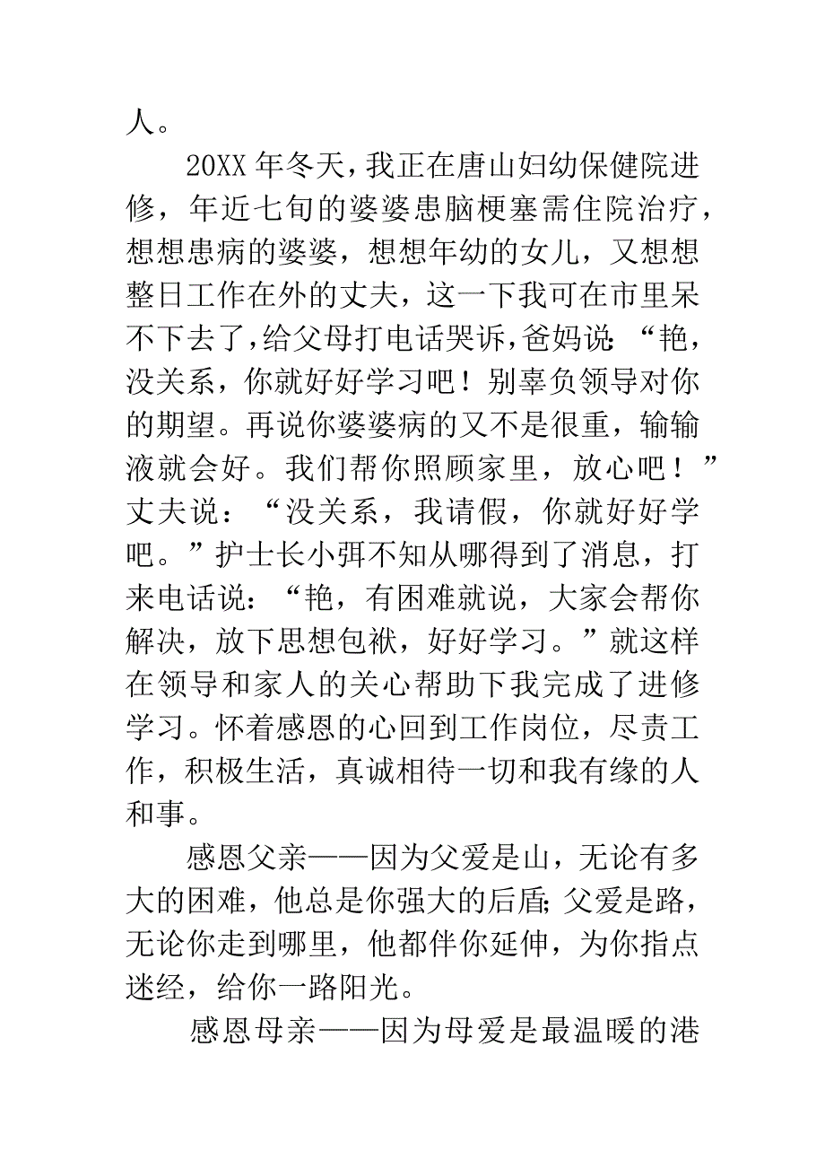 道德讲堂发言稿.docx_第3页