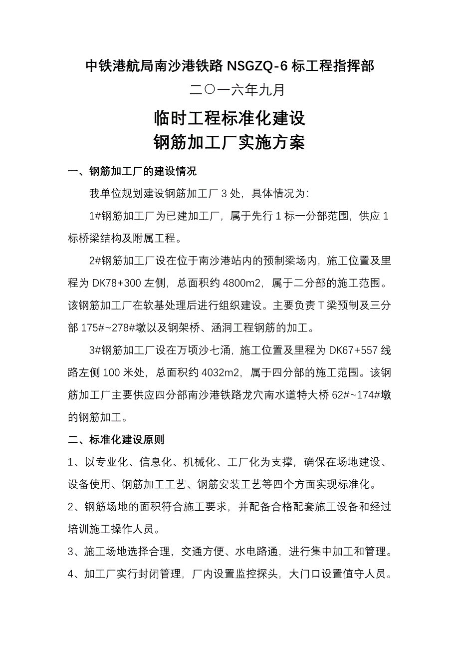 标准化建设钢筋加工厂_第2页