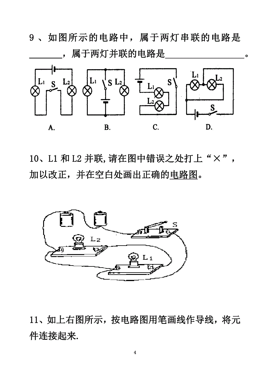 初中物理电学作图专题复习_第4页