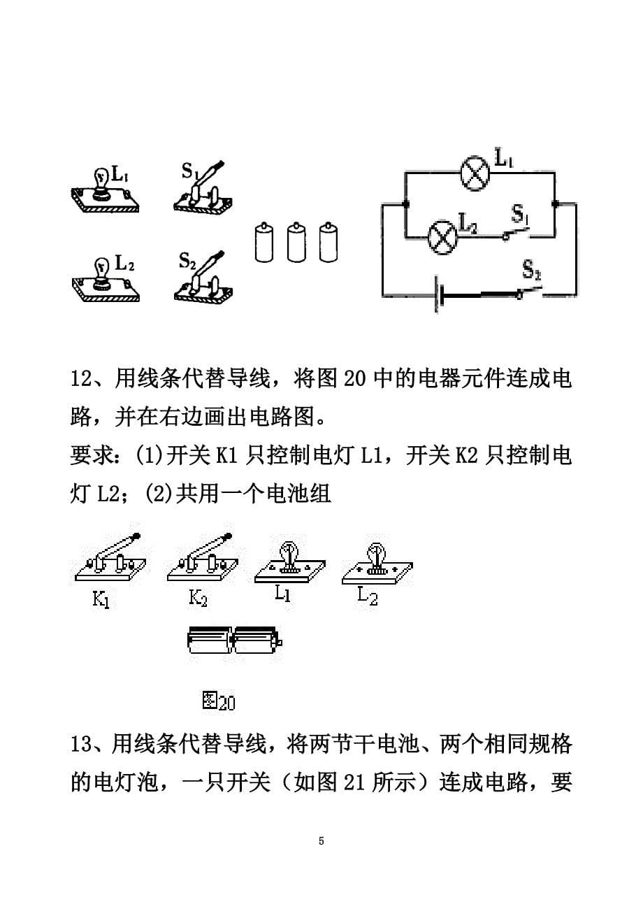 初中物理电学作图专题复习_第5页