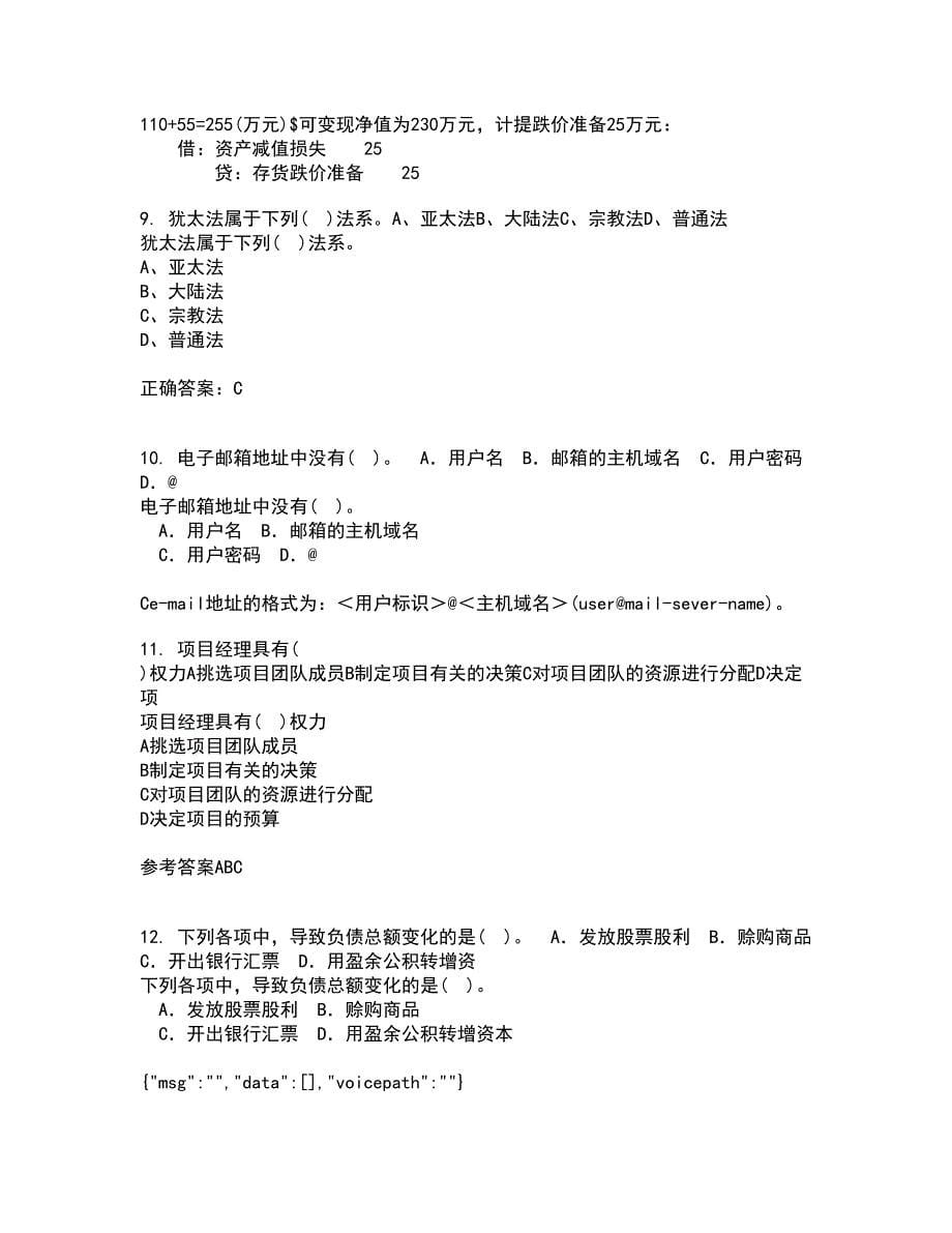 中国地质大学21秋《信息资源管理》综合测试题库答案参考46_第5页