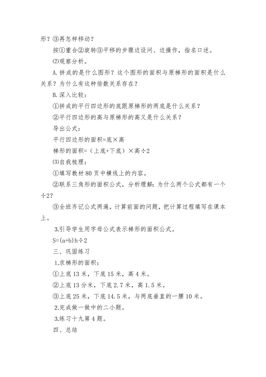 梯形面积的计算-教案优质公开课获奖教案教学设计(北师大版五年级上册).docx_第2页