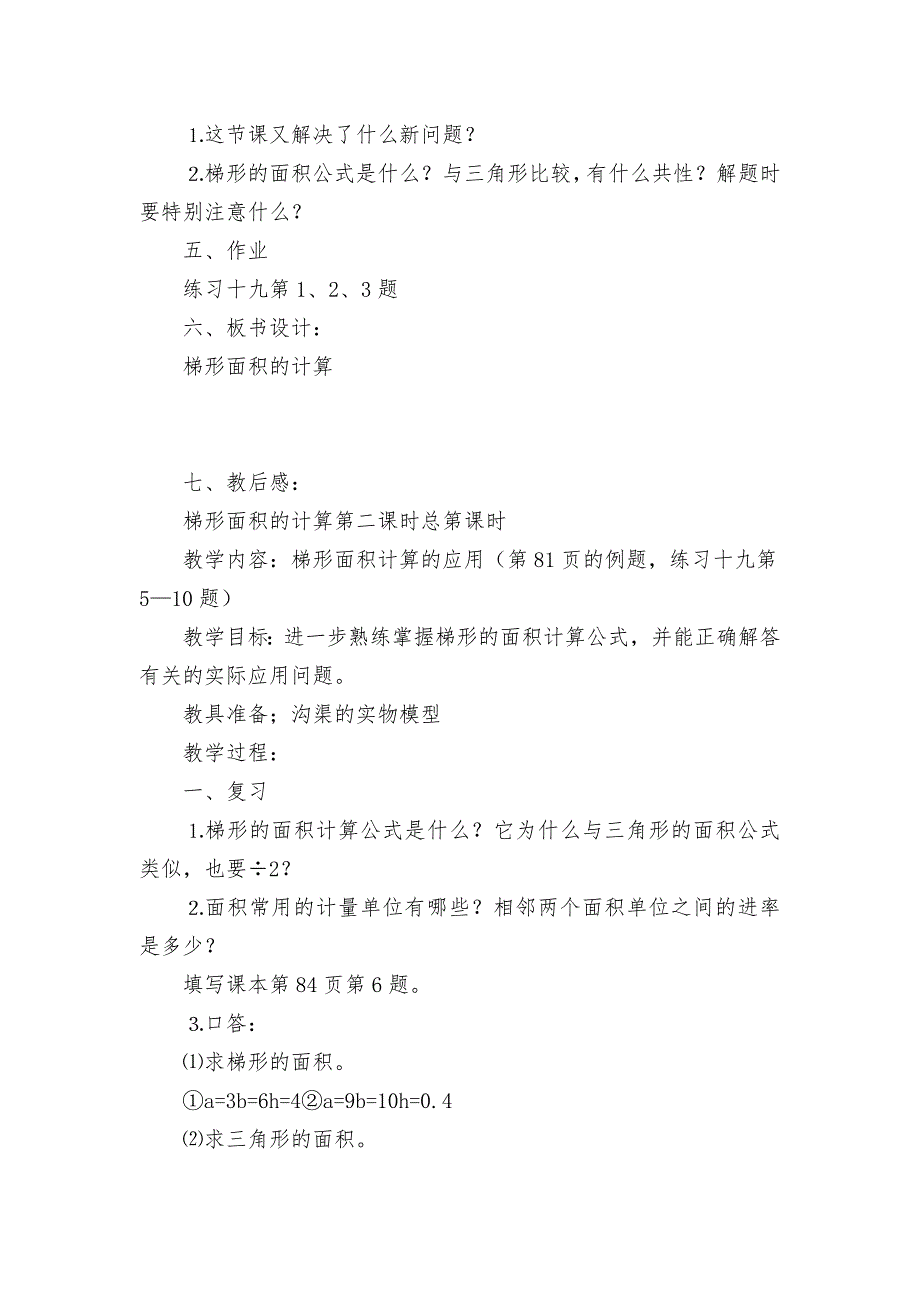 梯形面积的计算-教案优质公开课获奖教案教学设计(北师大版五年级上册).docx_第3页