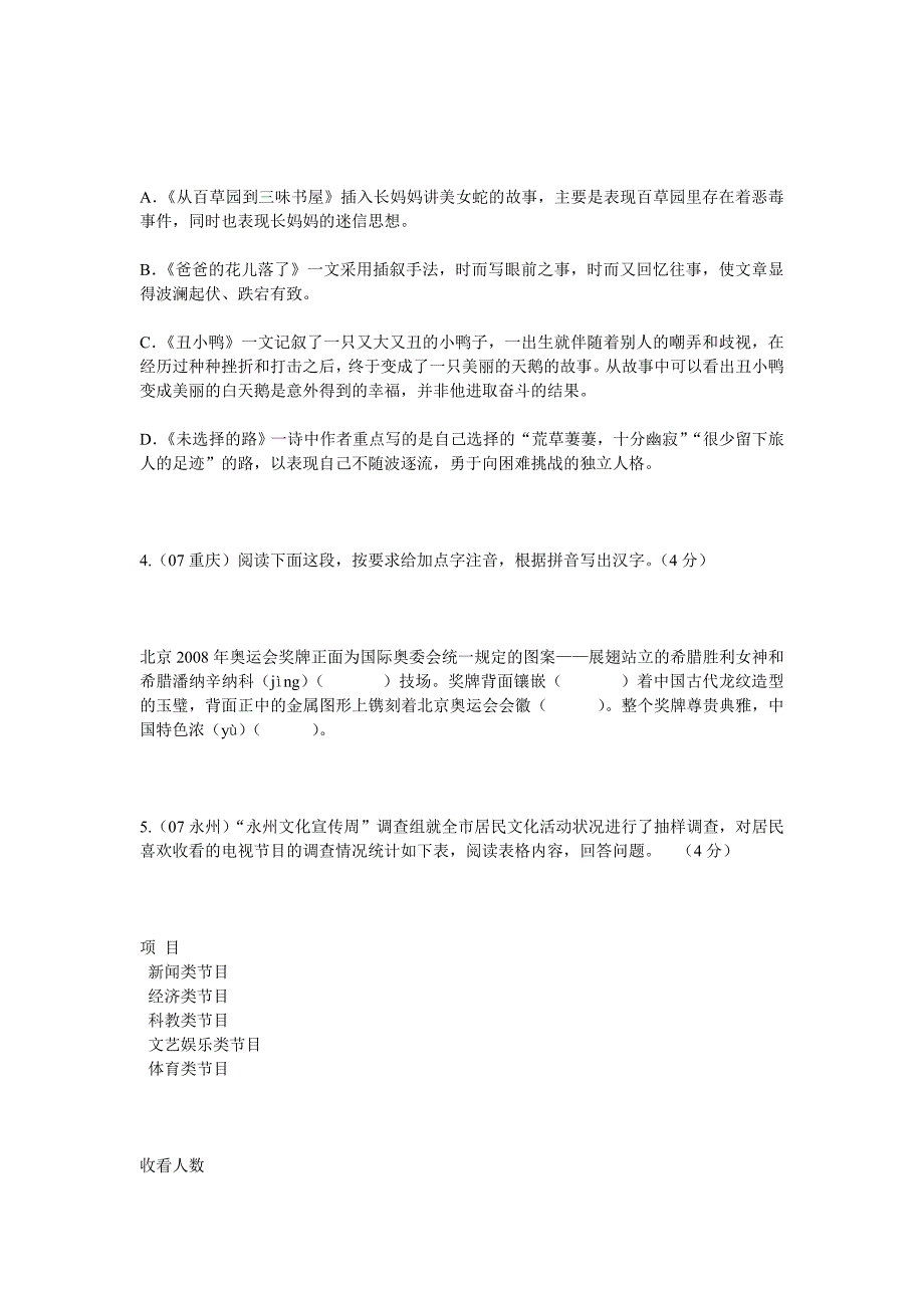 2007—2008学年下学期初一语文试卷(第一单元).doc_第2页