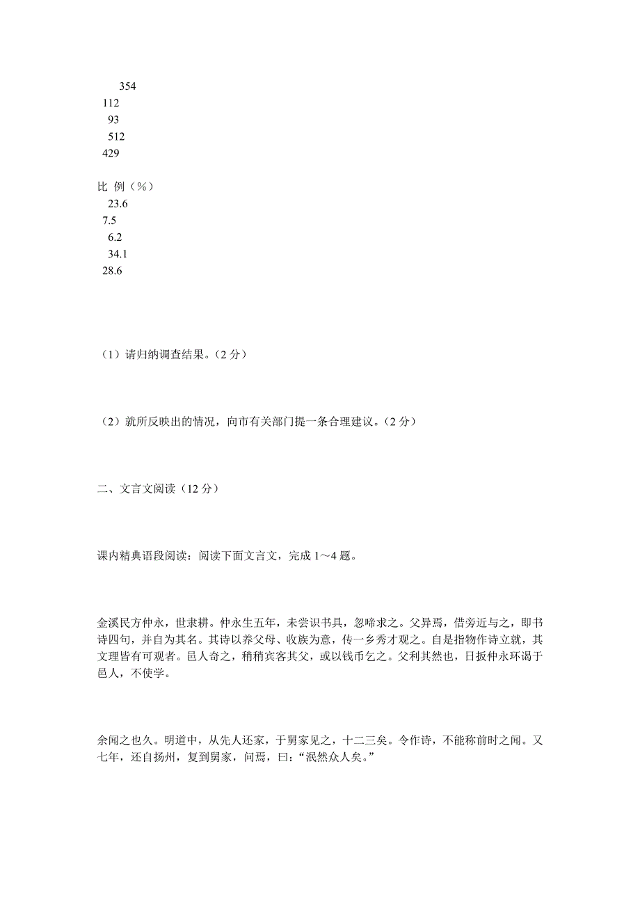 2007—2008学年下学期初一语文试卷(第一单元).doc_第3页