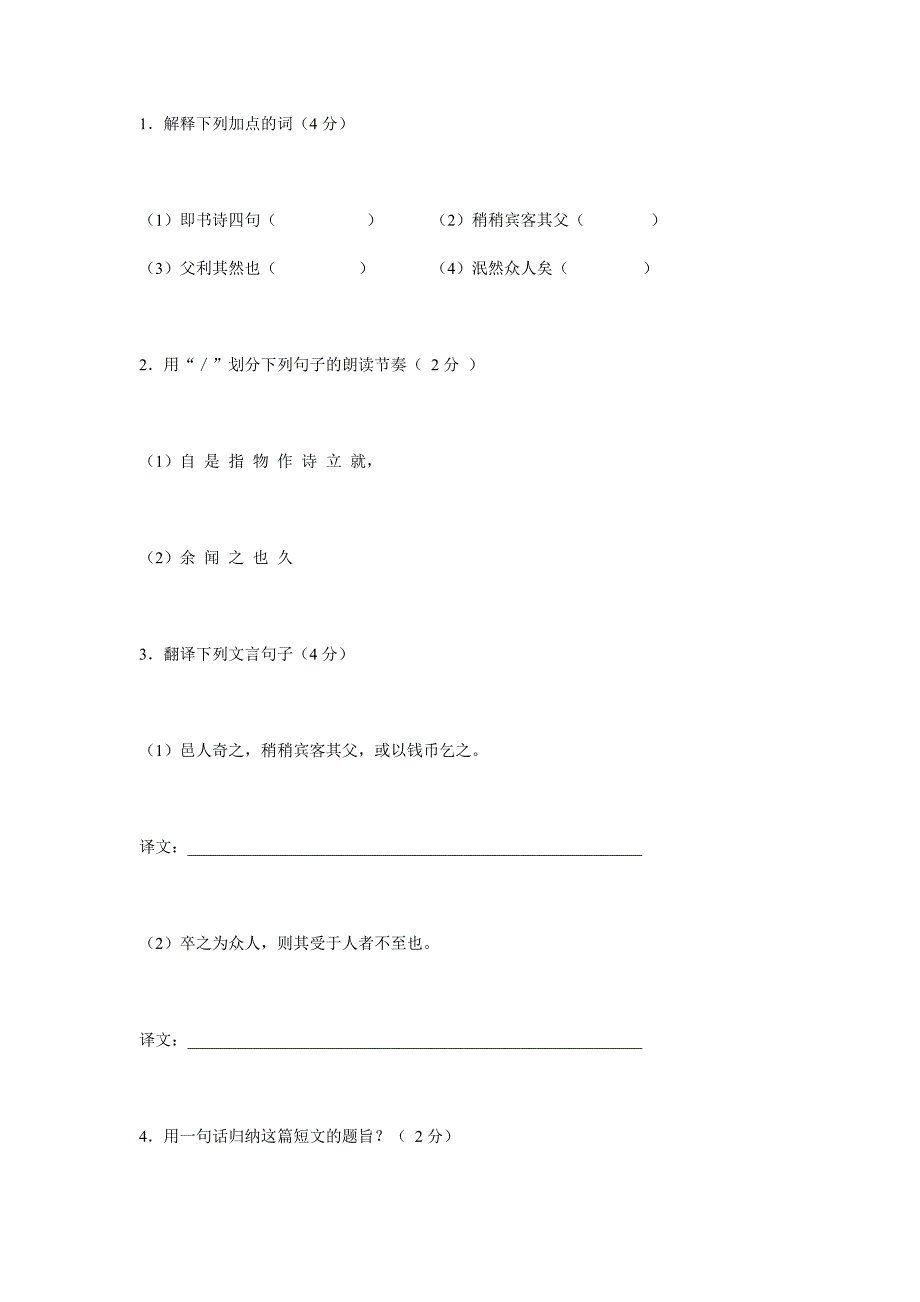 2007—2008学年下学期初一语文试卷(第一单元).doc_第4页