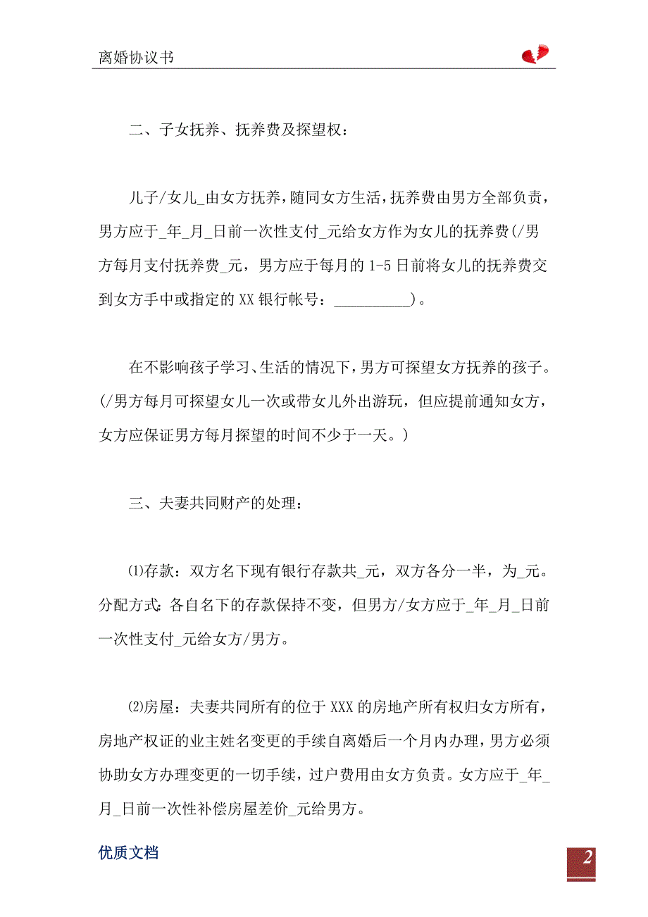 离婚协议书范文有子女0_第3页