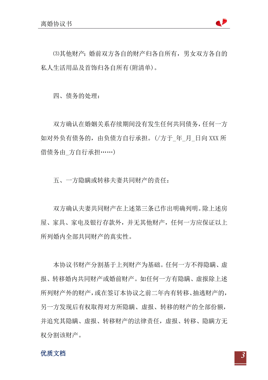 离婚协议书范文有子女0_第4页