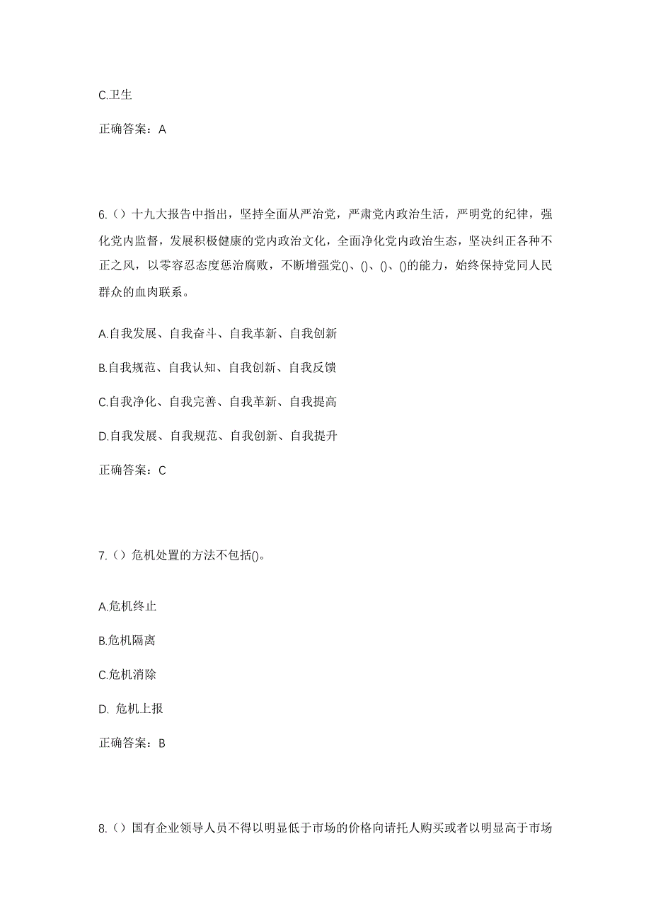 2023年福建省龙岩市连城县新泉镇洋梅村社区工作人员考试模拟题及答案_第3页