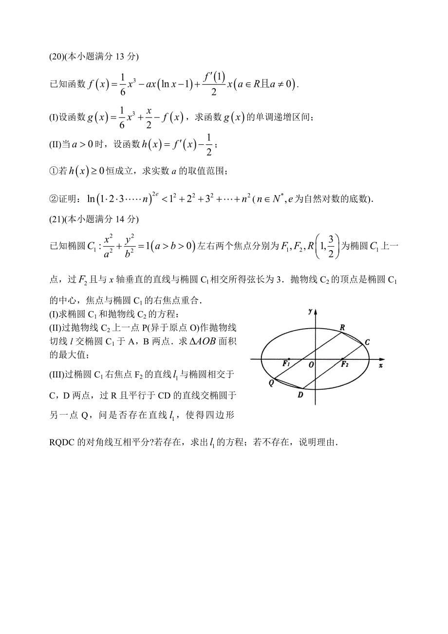 山东省日照市2016届高三校二模数学试题（理）含答案_第5页