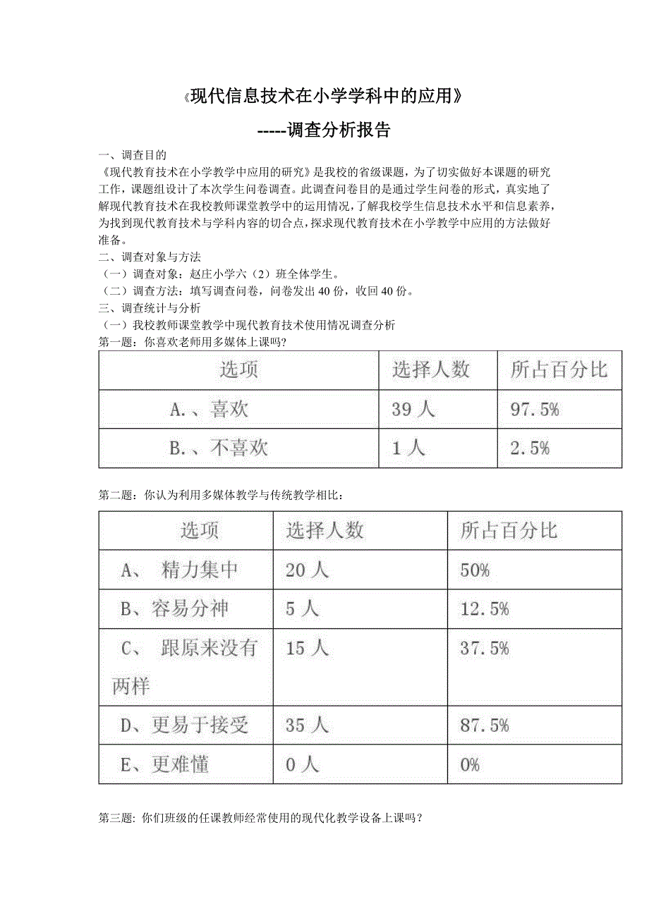 调查报告 (4)_第1页