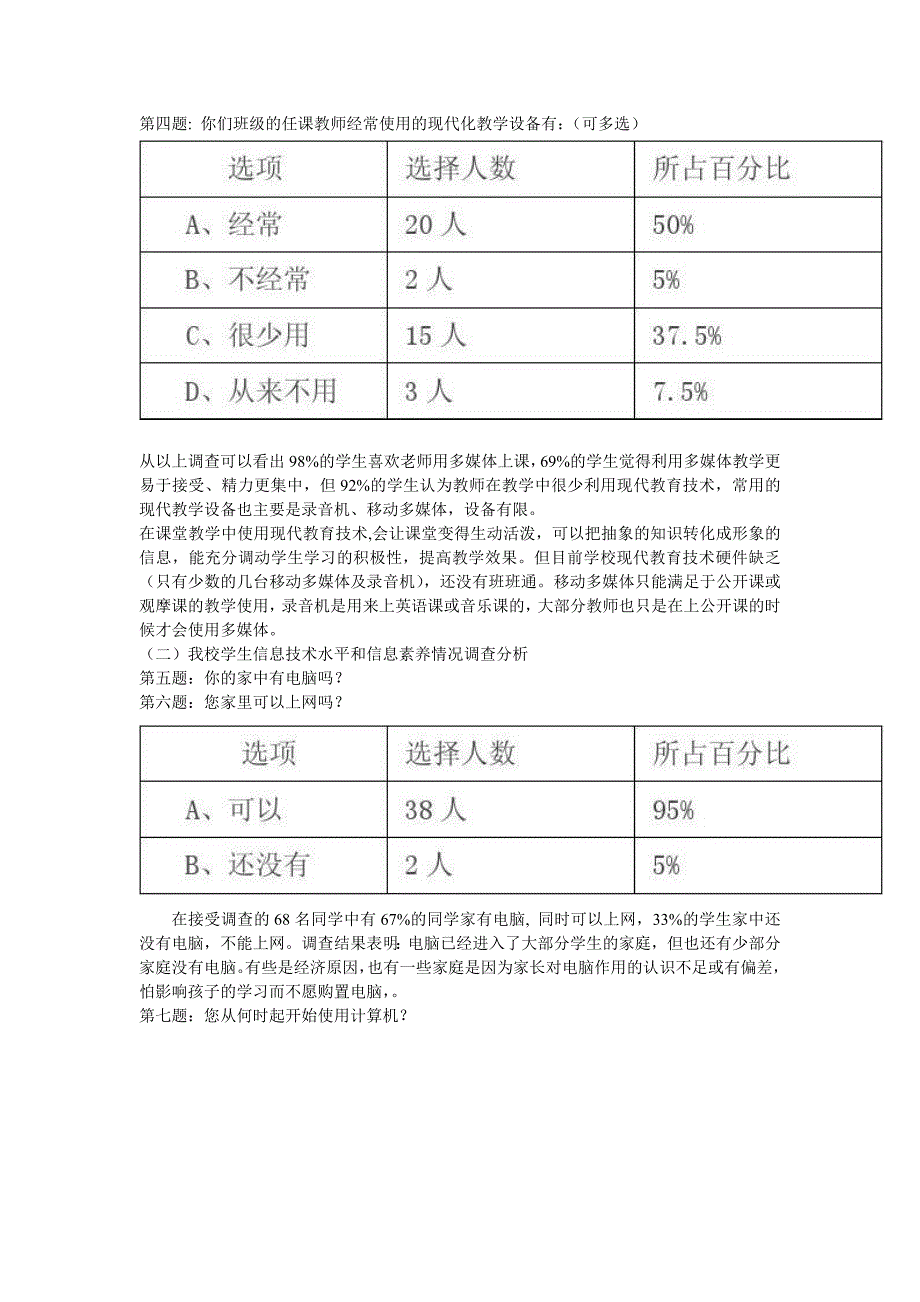 调查报告 (4)_第2页