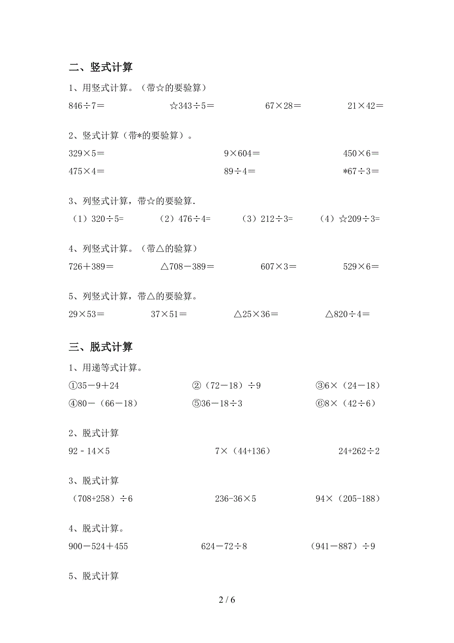 2020—2021年部编版三年级数学上册易错题混合运算及答案(学生专用).doc_第2页