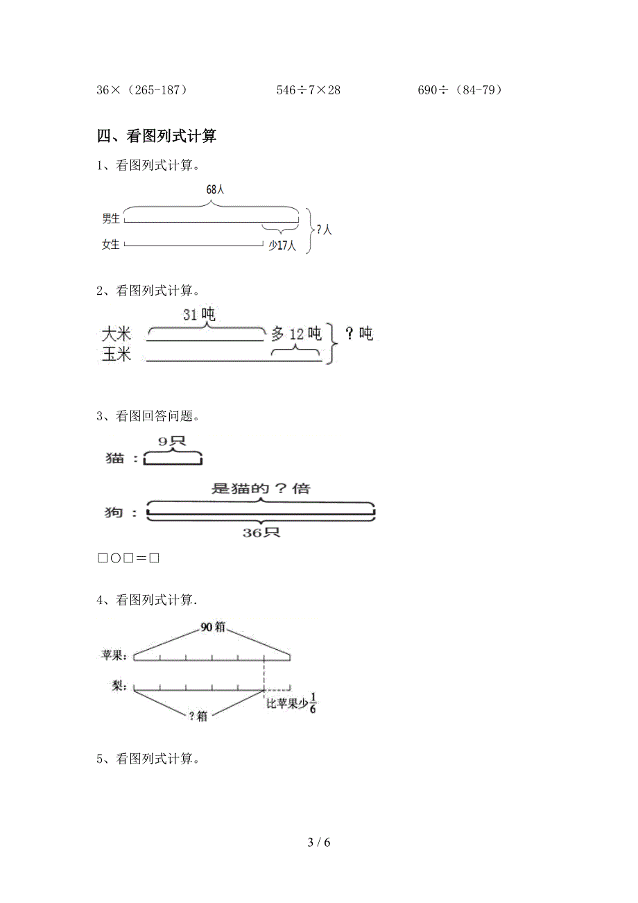 2020—2021年部编版三年级数学上册易错题混合运算及答案(学生专用).doc_第3页