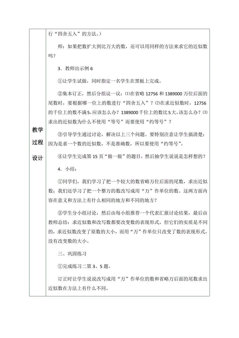 人教版四年级数学_第3页