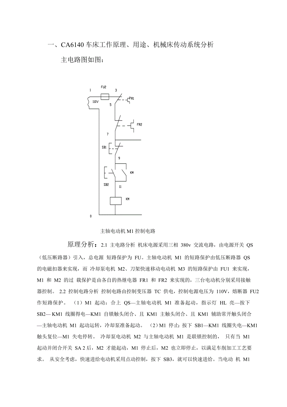 CA6140车床进给系统的数控化改造_第3页