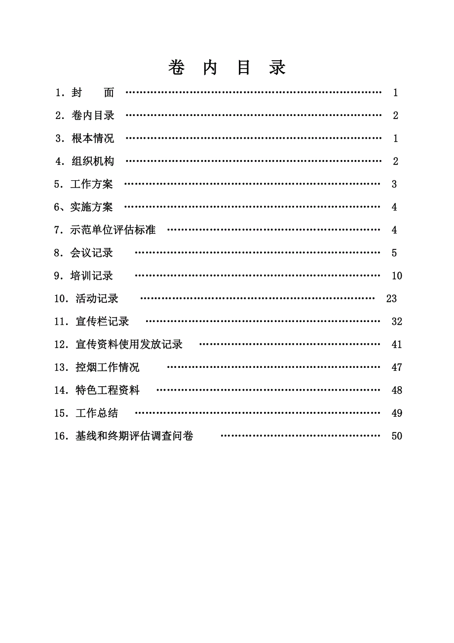 全民健康生活方式行动工作台帐上传版1_第2页