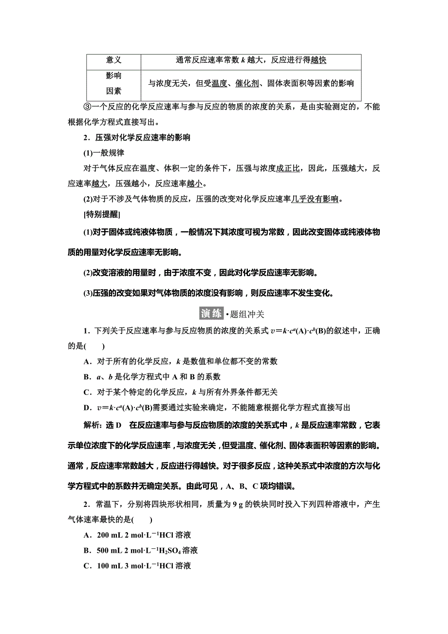 精修版高中化学鲁科版选修4教学案：第2章 第3节 第2课时 影响化学反应速率的因素 Word版含解析_第2页