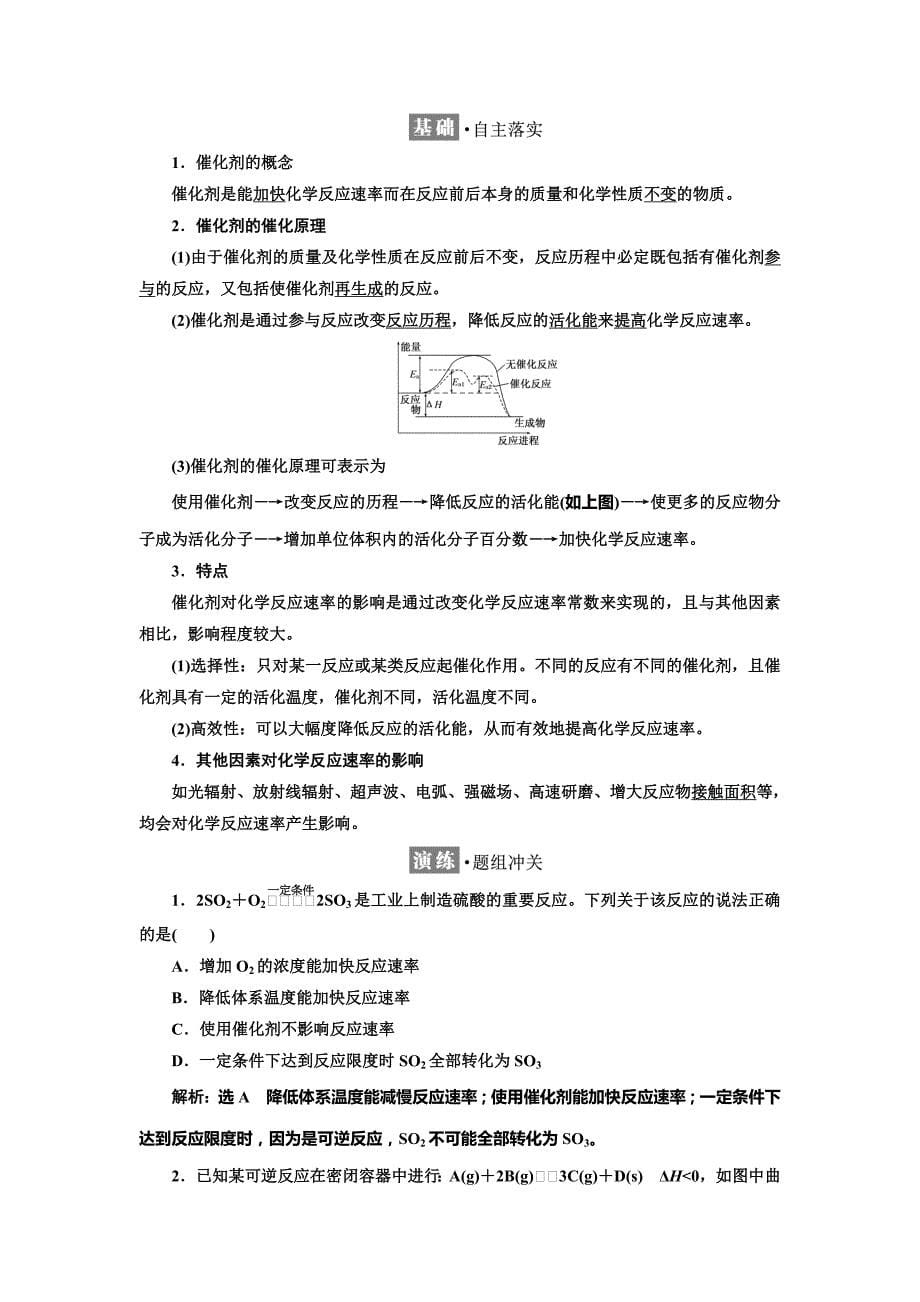 精修版高中化学鲁科版选修4教学案：第2章 第3节 第2课时 影响化学反应速率的因素 Word版含解析_第5页