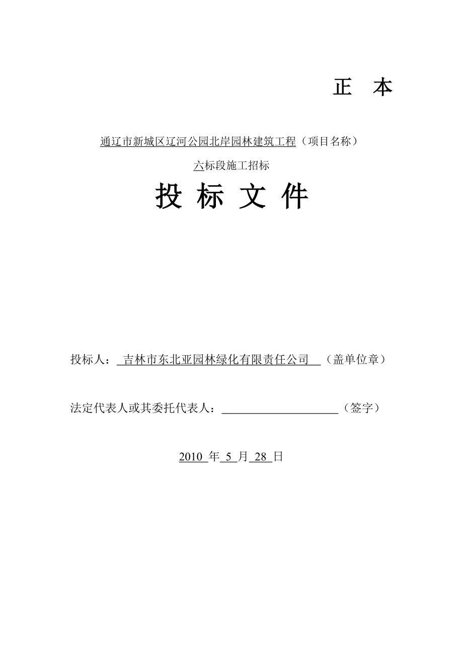 建筑工程技术标51页_第1页