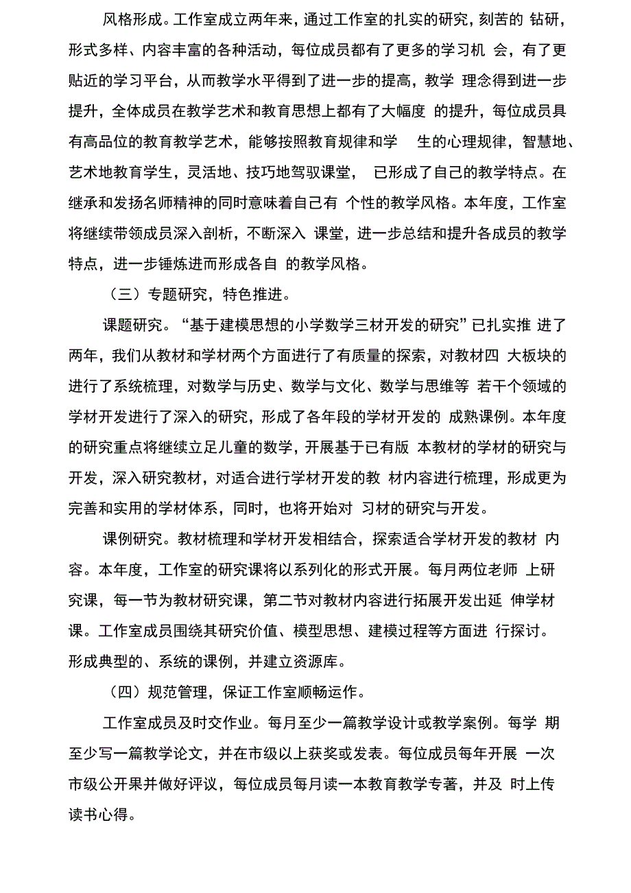 名师工作室半年工作计划范文_第4页