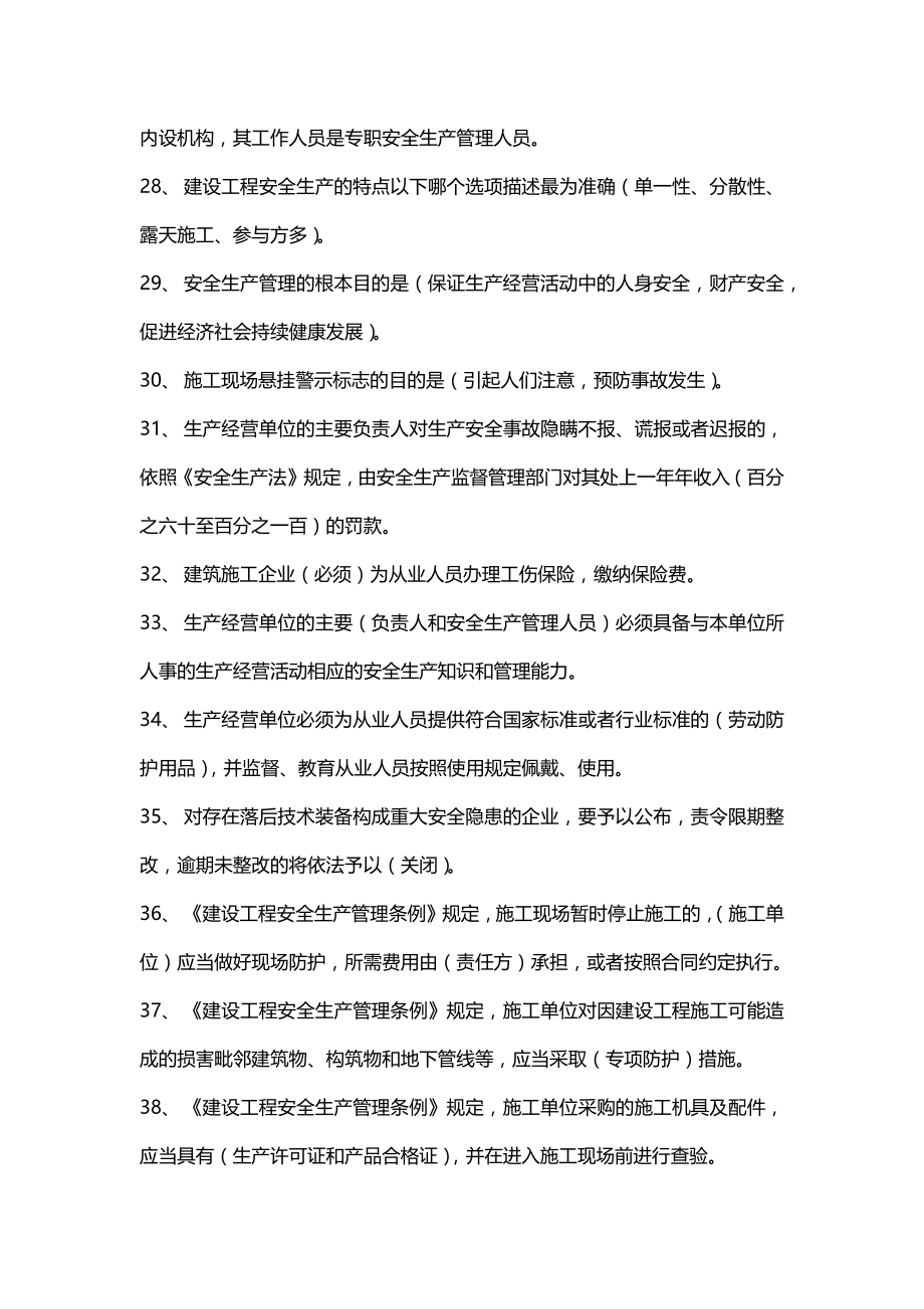 重庆2018年安全员C证考试题库的单选题_第4页