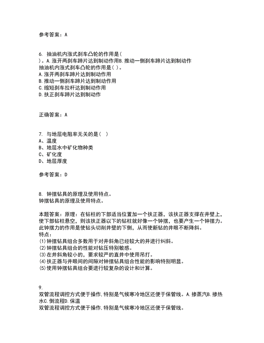 中国石油大学华东22春《油水井增产增注技术》在线作业三及答案参考88_第2页