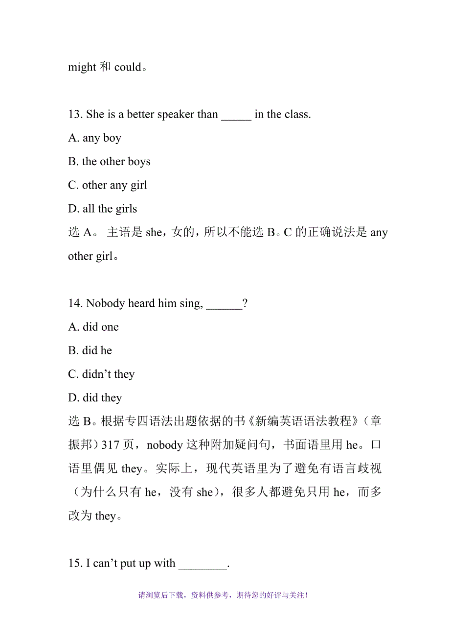 2016年英语专业四级考试词汇语法真题及解析_第2页