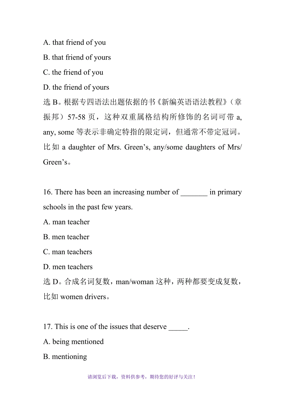 2016年英语专业四级考试词汇语法真题及解析_第3页