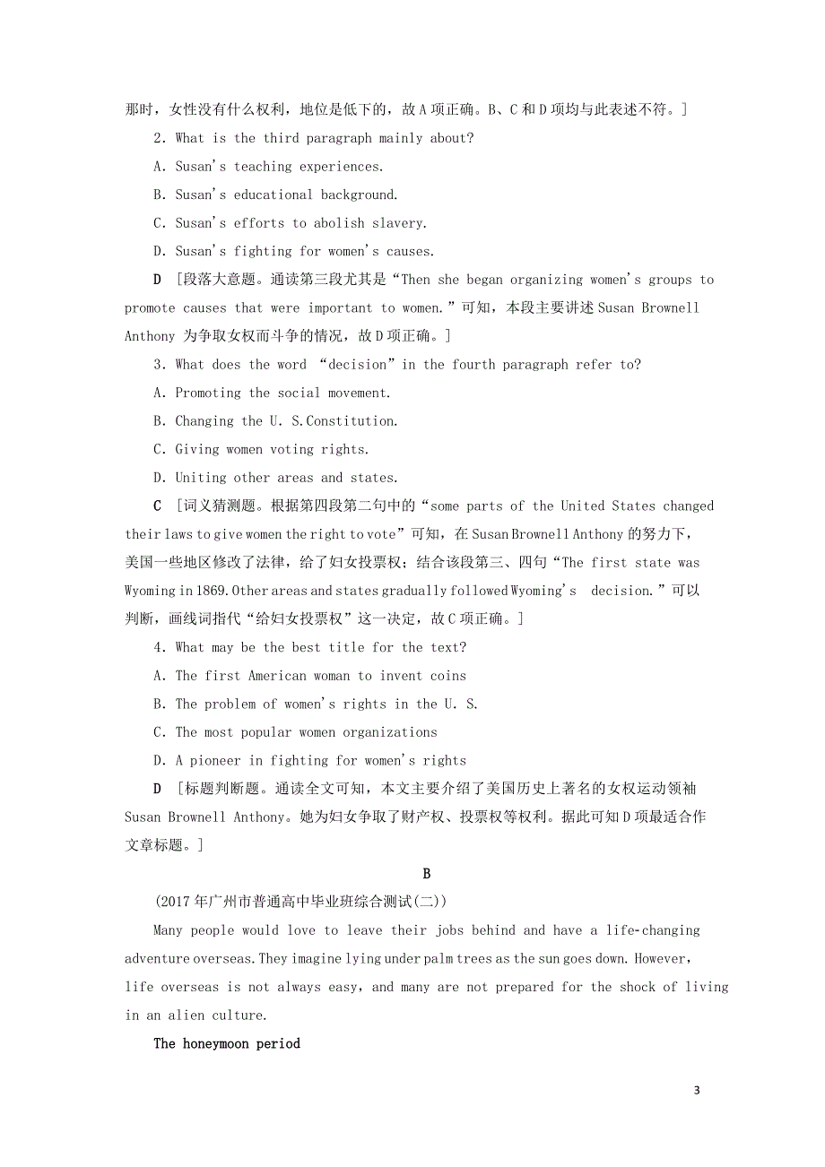 （江苏专用）2021版新高考英语一轮复习 课时提能练29-30 牛津译林版_第3页